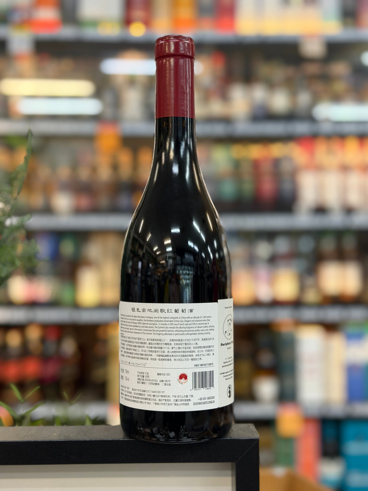 Silver Heights The Summit 银色高地阙歌赤霞珠 2021 (750ml)