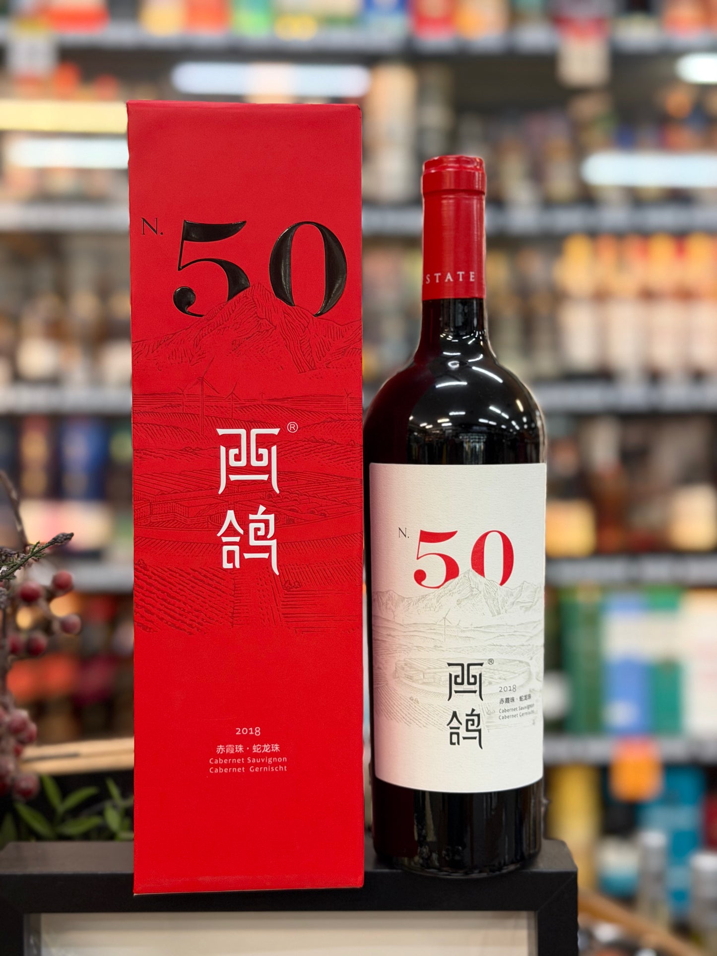 XiGe N50 Cabernet Sauvignon Gernischt 2018 (750ml)